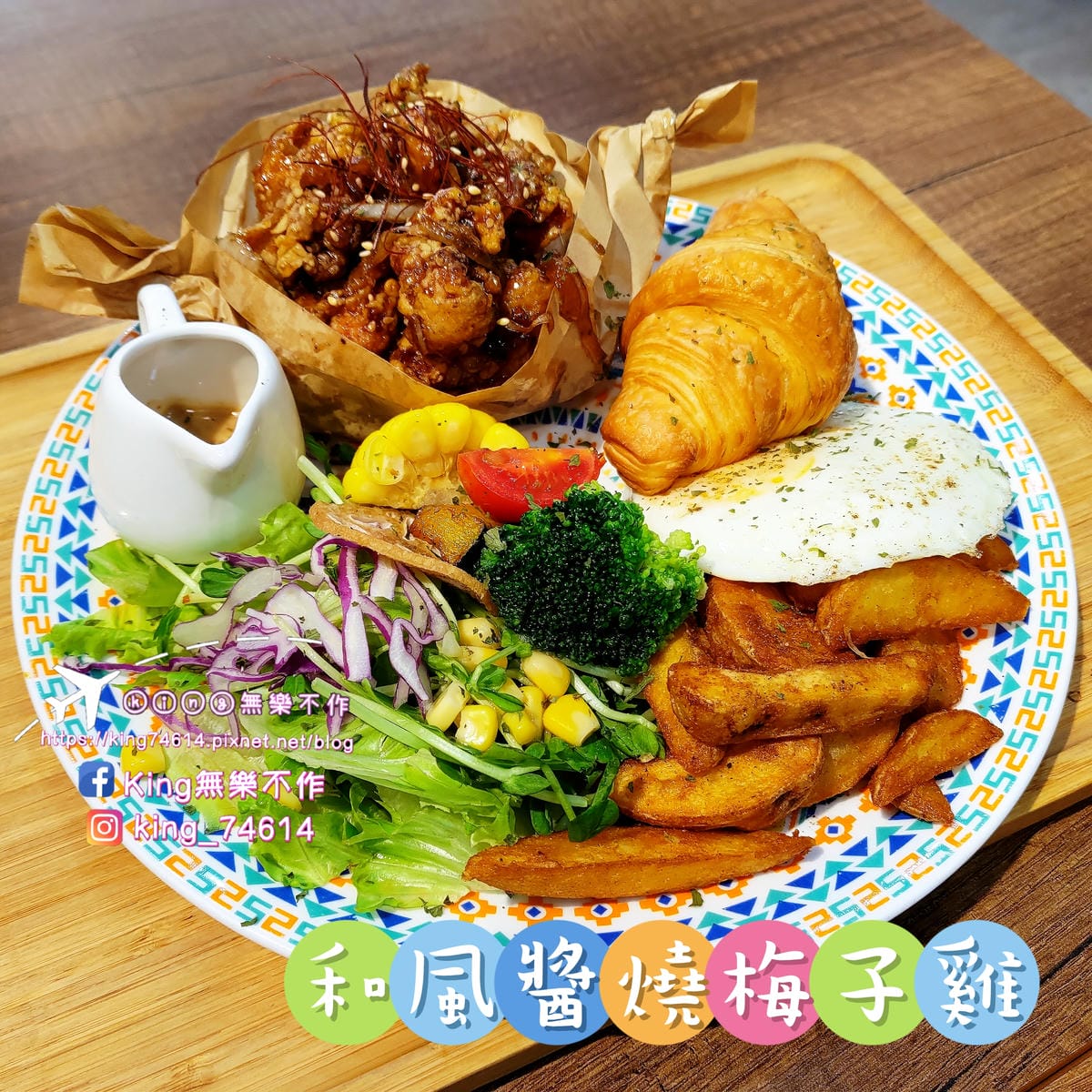 ［桃園 美食］🍑🍞👩‍🍳桃司廚-鐵板燒早午餐（南崁店）| 桃