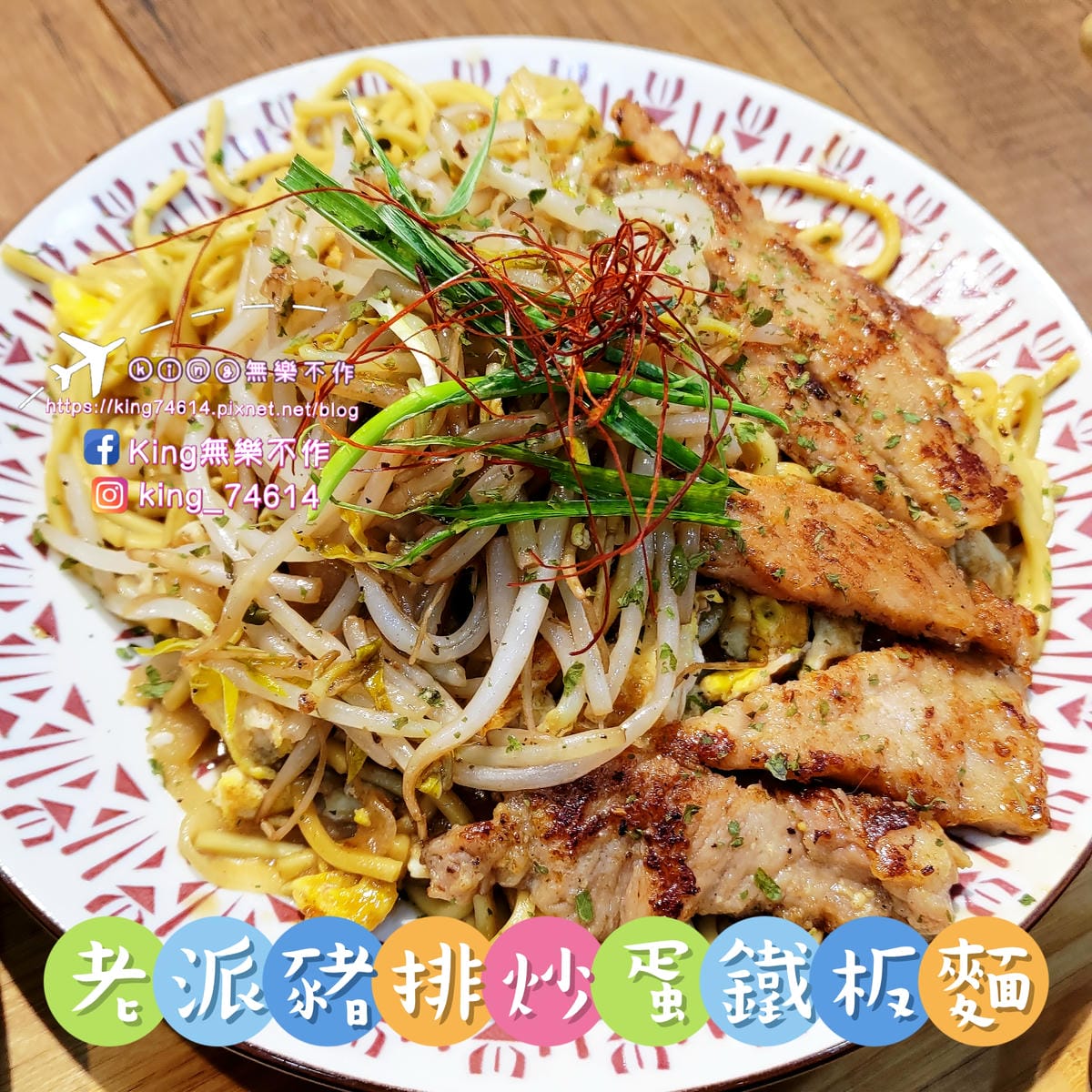 ［桃園 美食］🍑🍞👩‍🍳桃司廚-鐵板燒早午餐（南崁店）| 桃