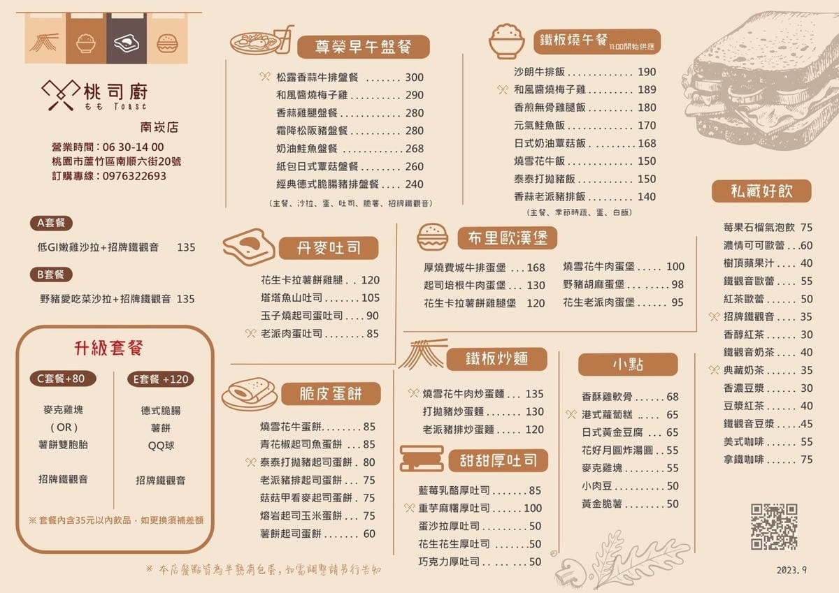 ［桃園 美食］🍑🍞👩‍🍳桃司廚-鐵板燒早午餐（南崁店）| 桃
