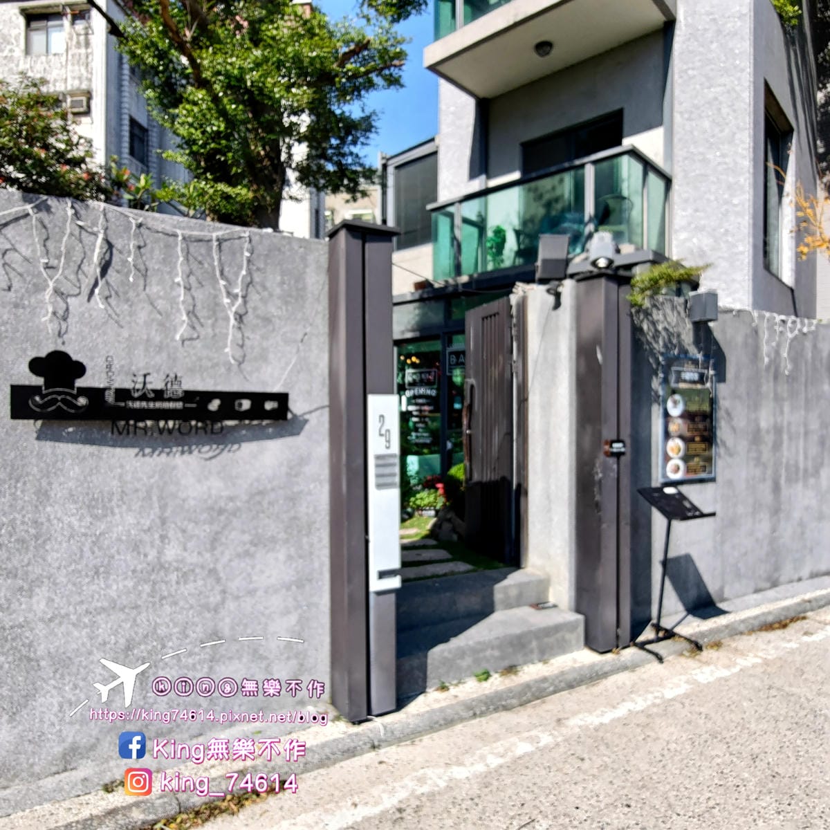 ［中壢 美食］沃德先生烘焙餐館 | 隱藏老街溪旁歐風庭園餐館
