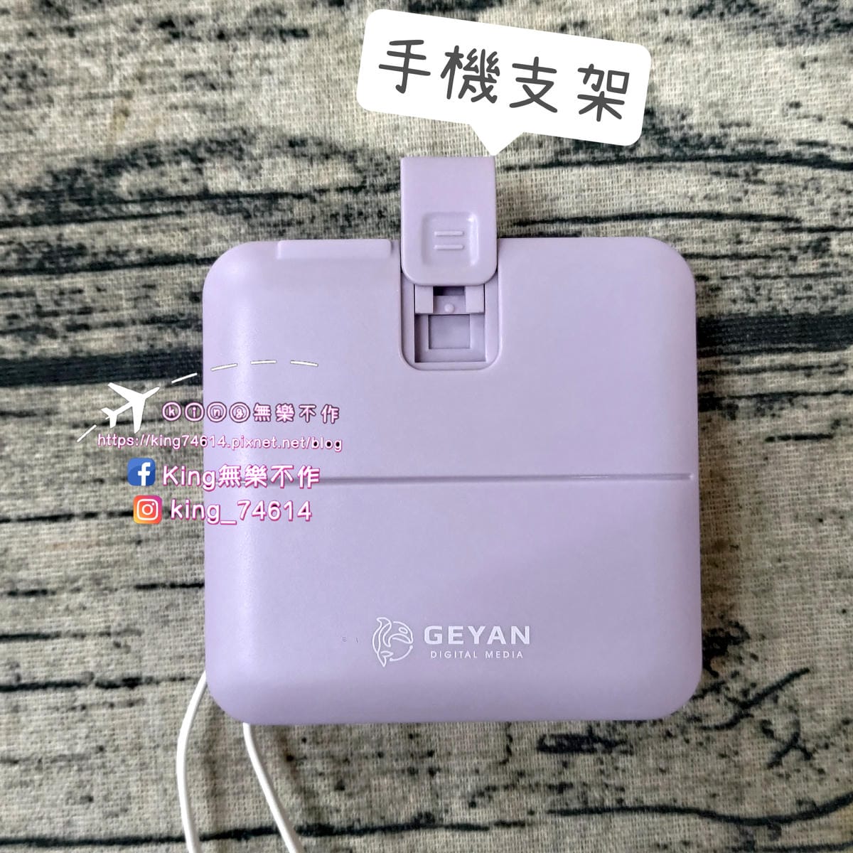 ［3C 開箱］GEYAN萬用行動電源｜萬用行動電源一機五用 