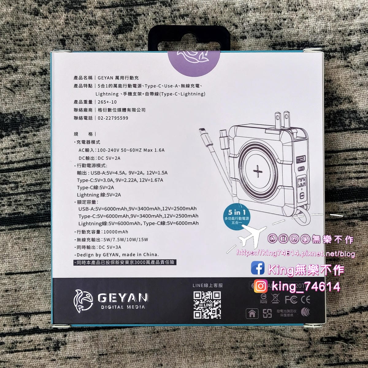 ［3C 開箱］GEYAN萬用行動電源｜萬用行動電源一機五用 