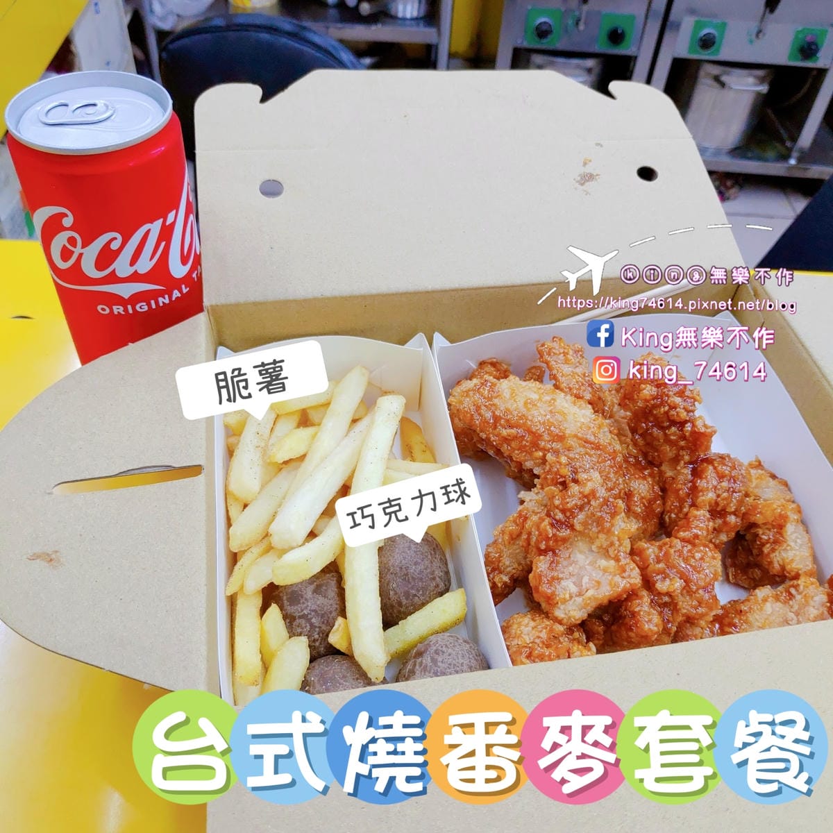 ［八德 美食］爆Q美式炸雞（大湳店） | 現炸炸雞鮮嫩多汁吮