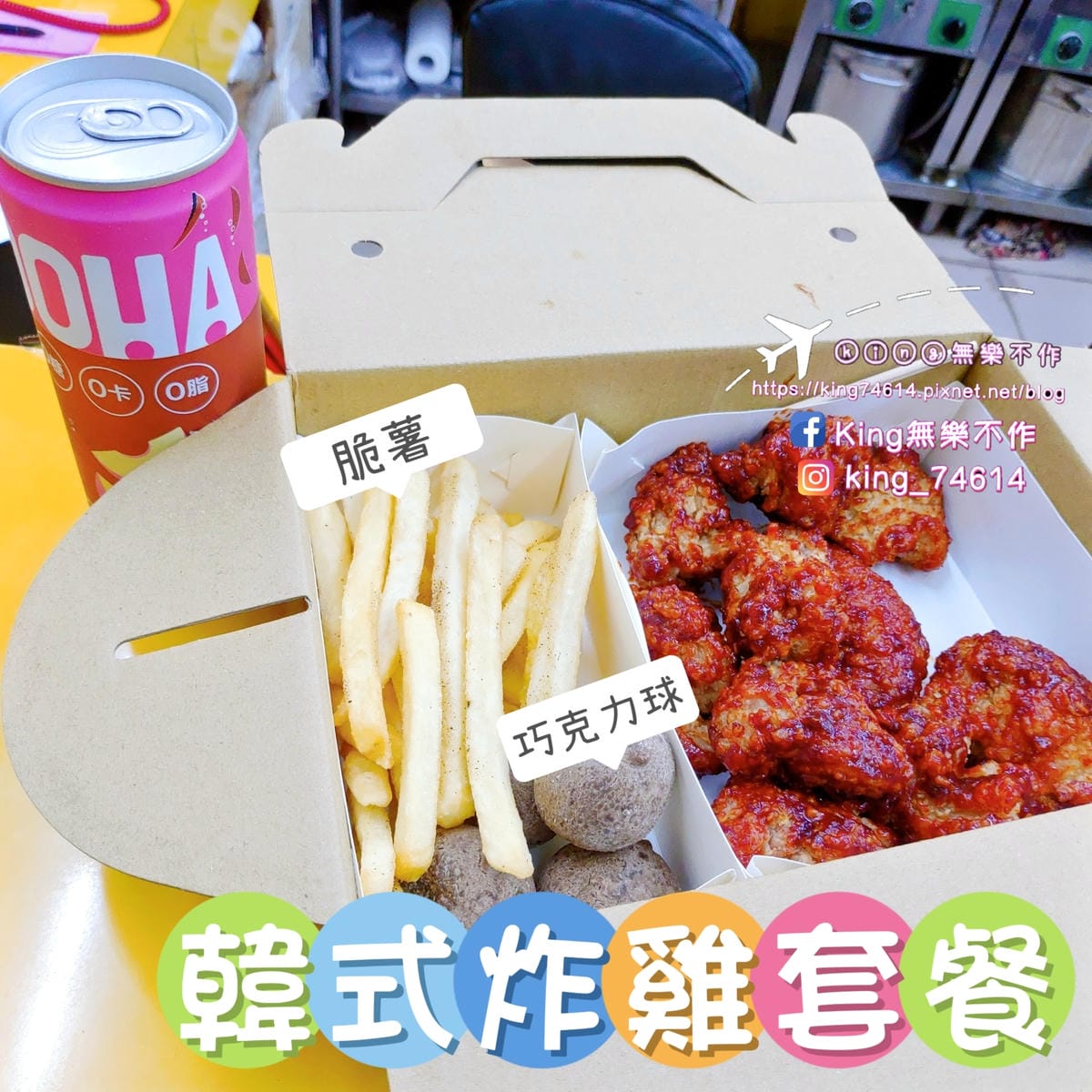 ［八德 美食］爆Q美式炸雞（大湳店） | 現炸炸雞鮮嫩多汁吮