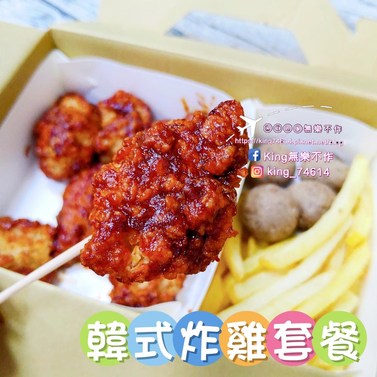 ［八德 美食］爆Q美式炸雞（大湳店） | 現炸炸雞鮮嫩多汁吮
