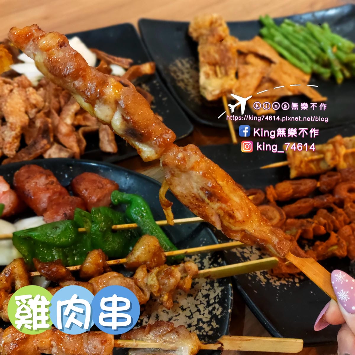 ［桃園 美食］貳串燒殿 | 深夜燒烤炸物美食推薦 | 串烤、