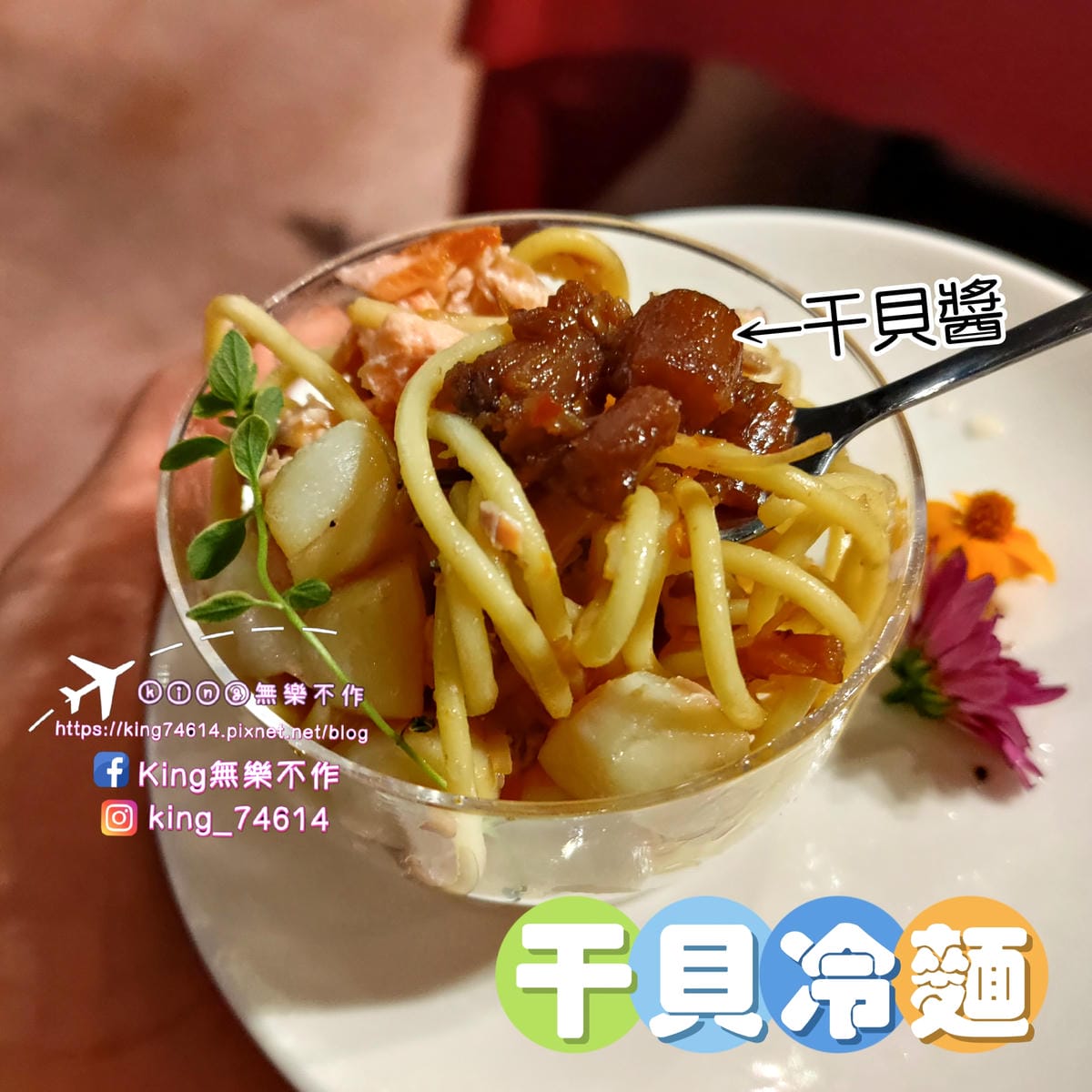 ［台北 美食］山海宴年菜趴 | 迪化街時尚年菜 | 讓大家不
