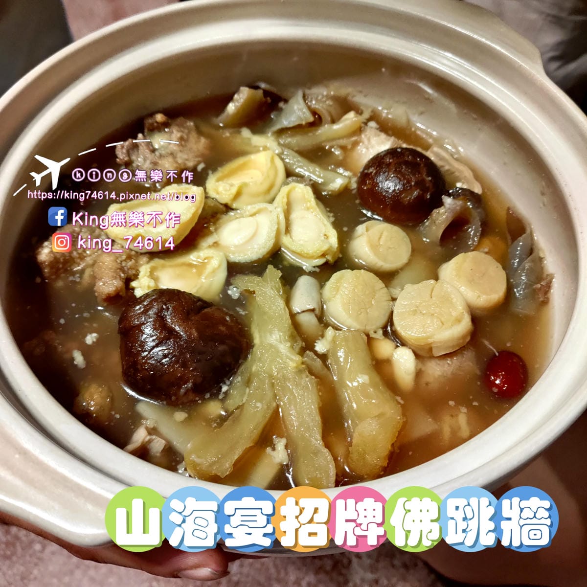 ［台北 美食］山海宴年菜趴 | 迪化街時尚年菜 | 讓大家不