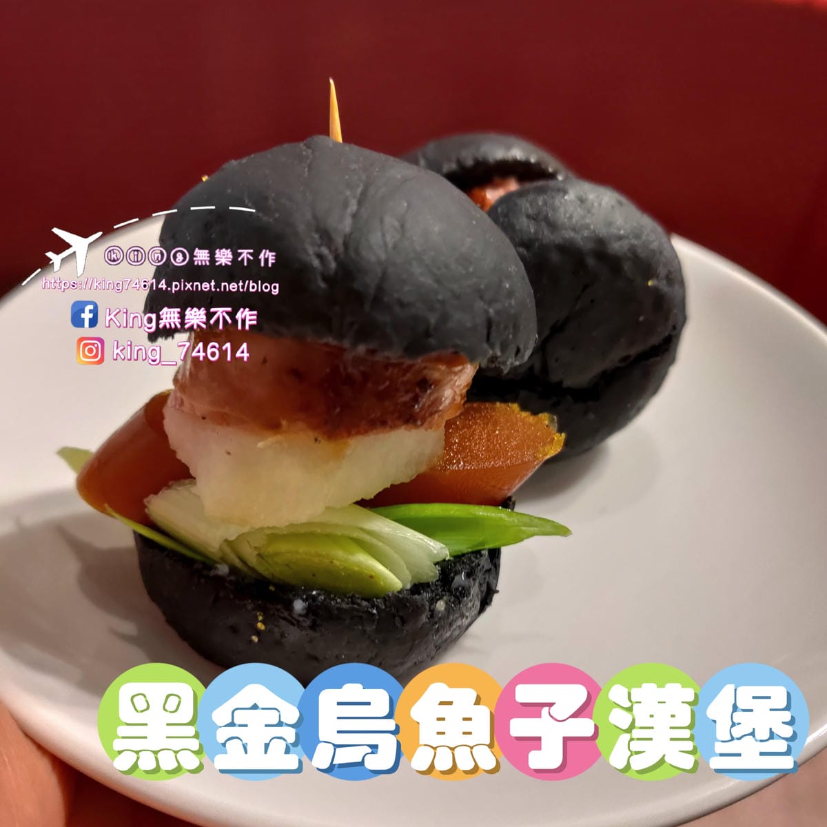 ［台北 美食］山海宴年菜趴 | 迪化街時尚年菜 | 讓大家不