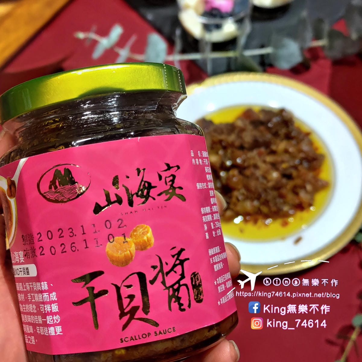 ［台北 美食］山海宴年菜趴 | 迪化街時尚年菜 | 讓大家不