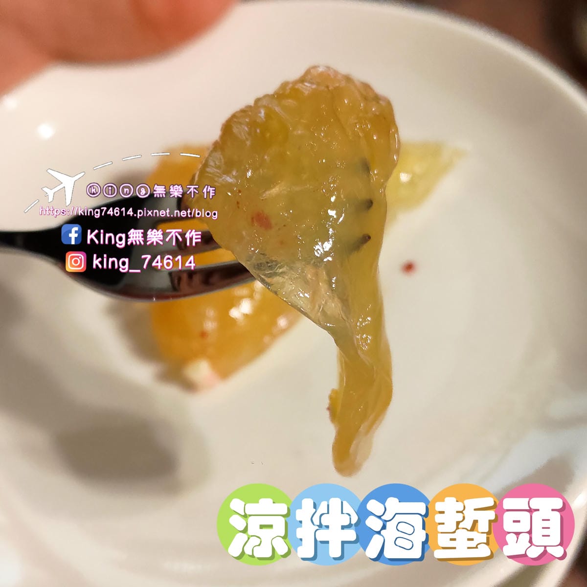 ［台北 美食］山海宴年菜趴 | 迪化街時尚年菜 | 讓大家不