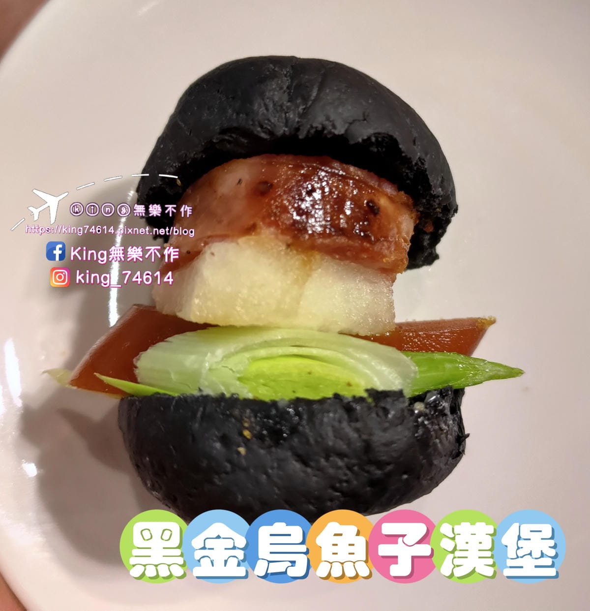 ［台北 美食］山海宴年菜趴 | 迪化街時尚年菜 | 讓大家不