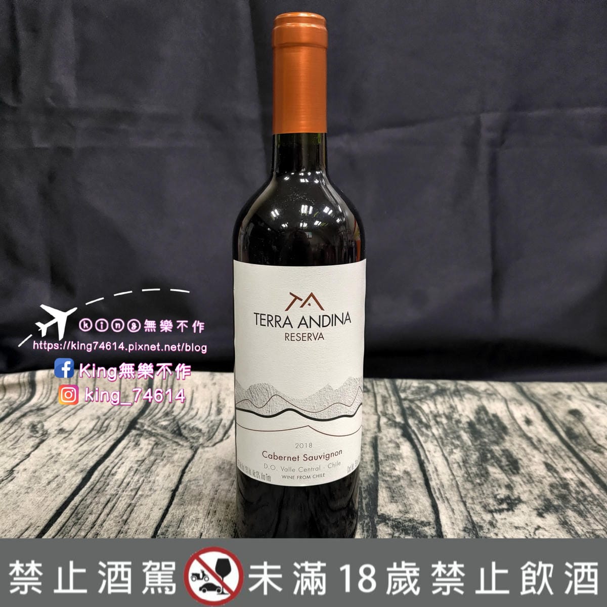 ［開箱］［葡萄酒推薦🍷］智利德安媞娜酒莊-珍藏系列-卡本內蘇