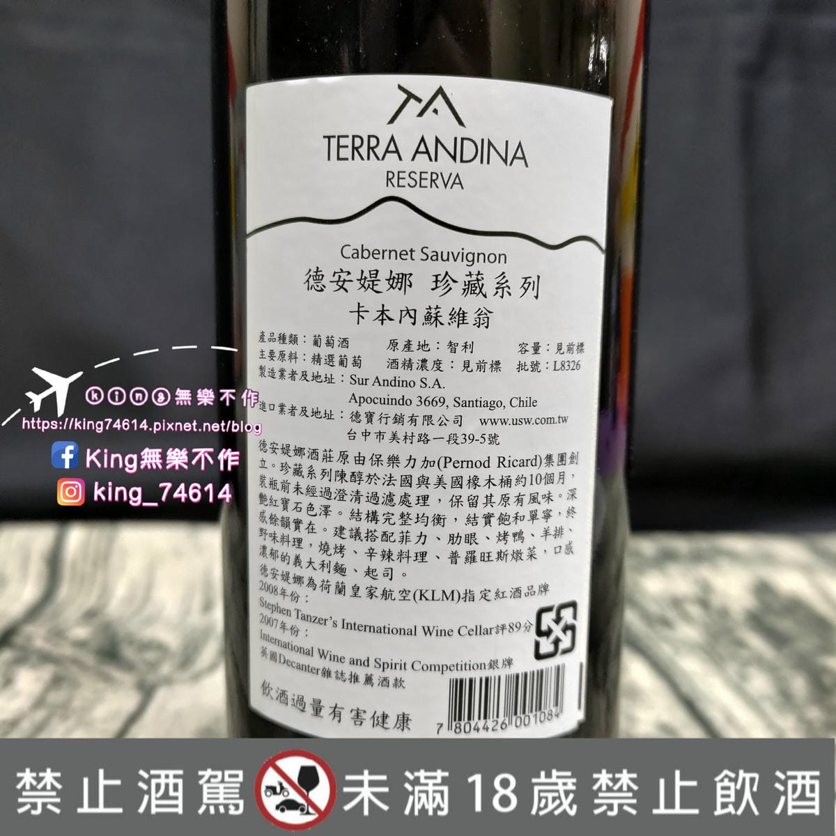 ［開箱］［葡萄酒推薦🍷］智利德安媞娜酒莊-珍藏系列-卡本內蘇