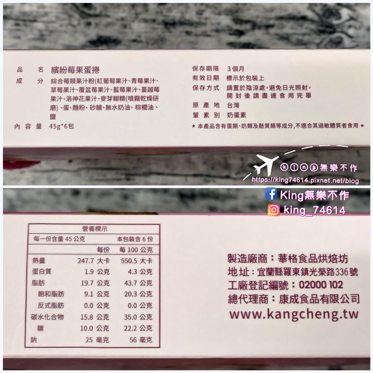 ［宅配 美食］康成食品（捲捲莓果+捲捲三星蔥）|  2024