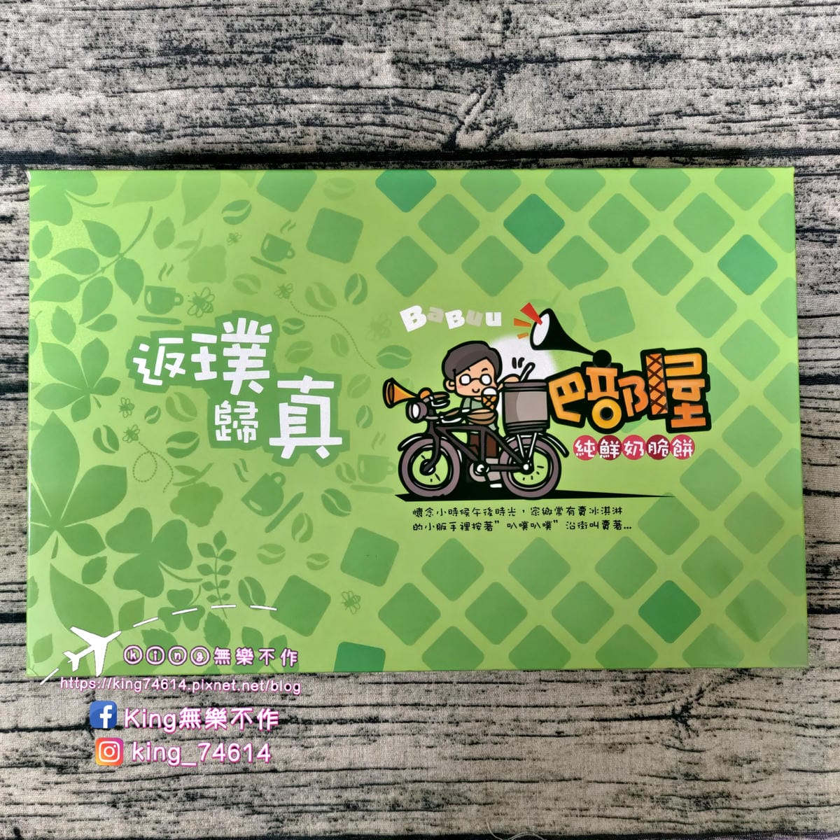 ［宅配 美食］巴部屋工房 | 手工純鮮奶脆餅 | 台中超人氣