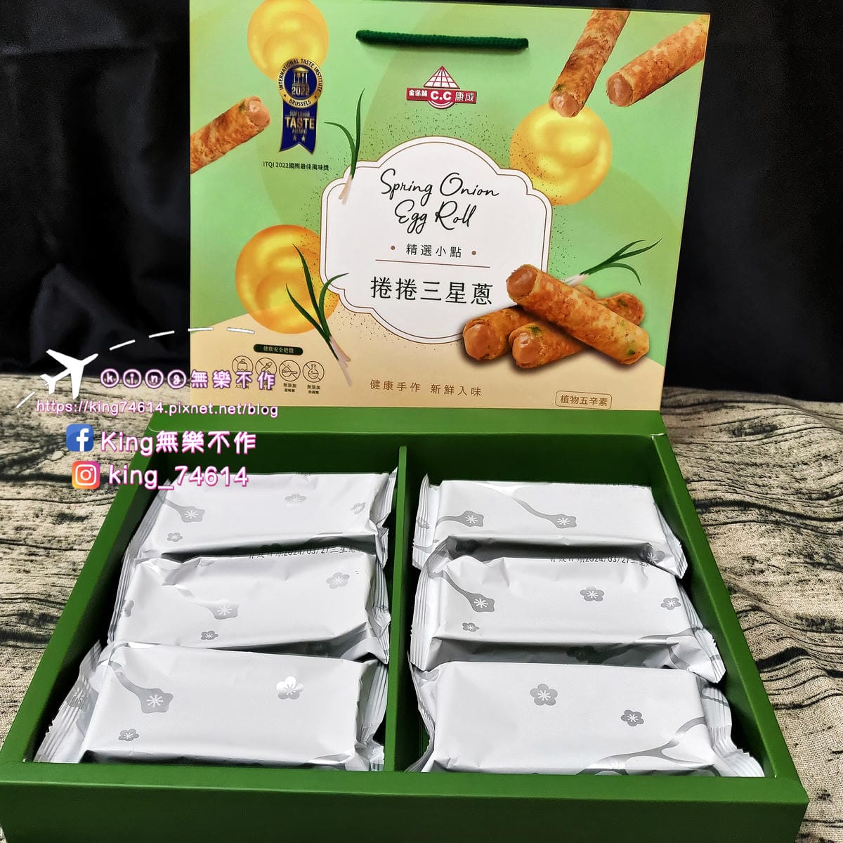 ［宅配 美食］康成食品（捲捲莓果+捲捲三星蔥）|  2024