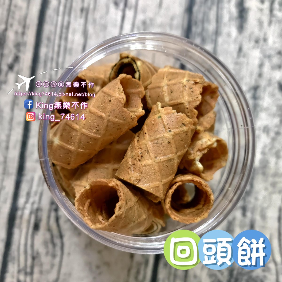 ［宅配 美食］巴部屋工房 | 手工純鮮奶脆餅 | 台中超人氣