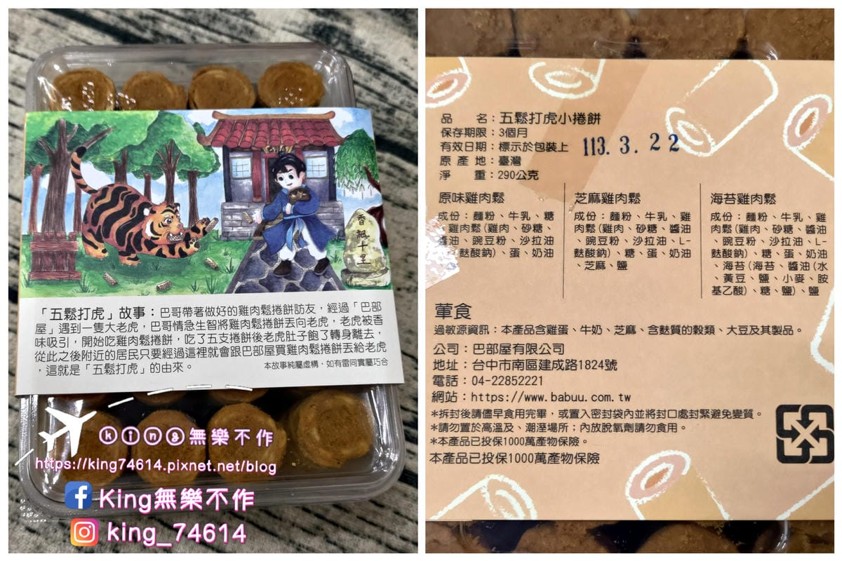 ［宅配 美食］巴部屋工房 | 手工純鮮奶脆餅 | 台中超人氣