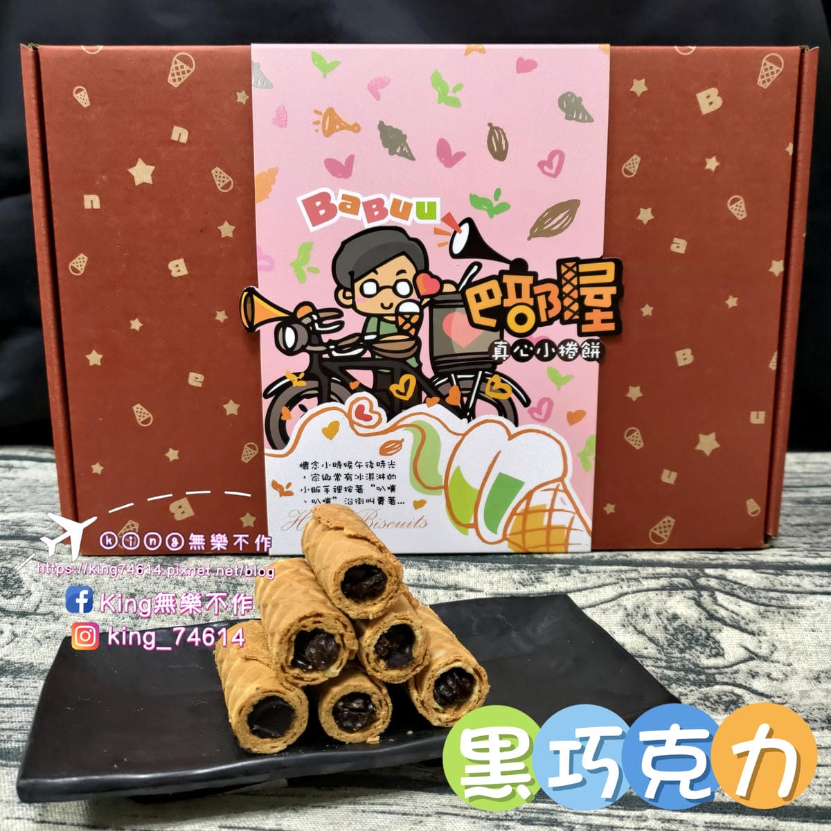 ［宅配 美食］巴部屋工房 | 手工純鮮奶脆餅 | 台中超人氣