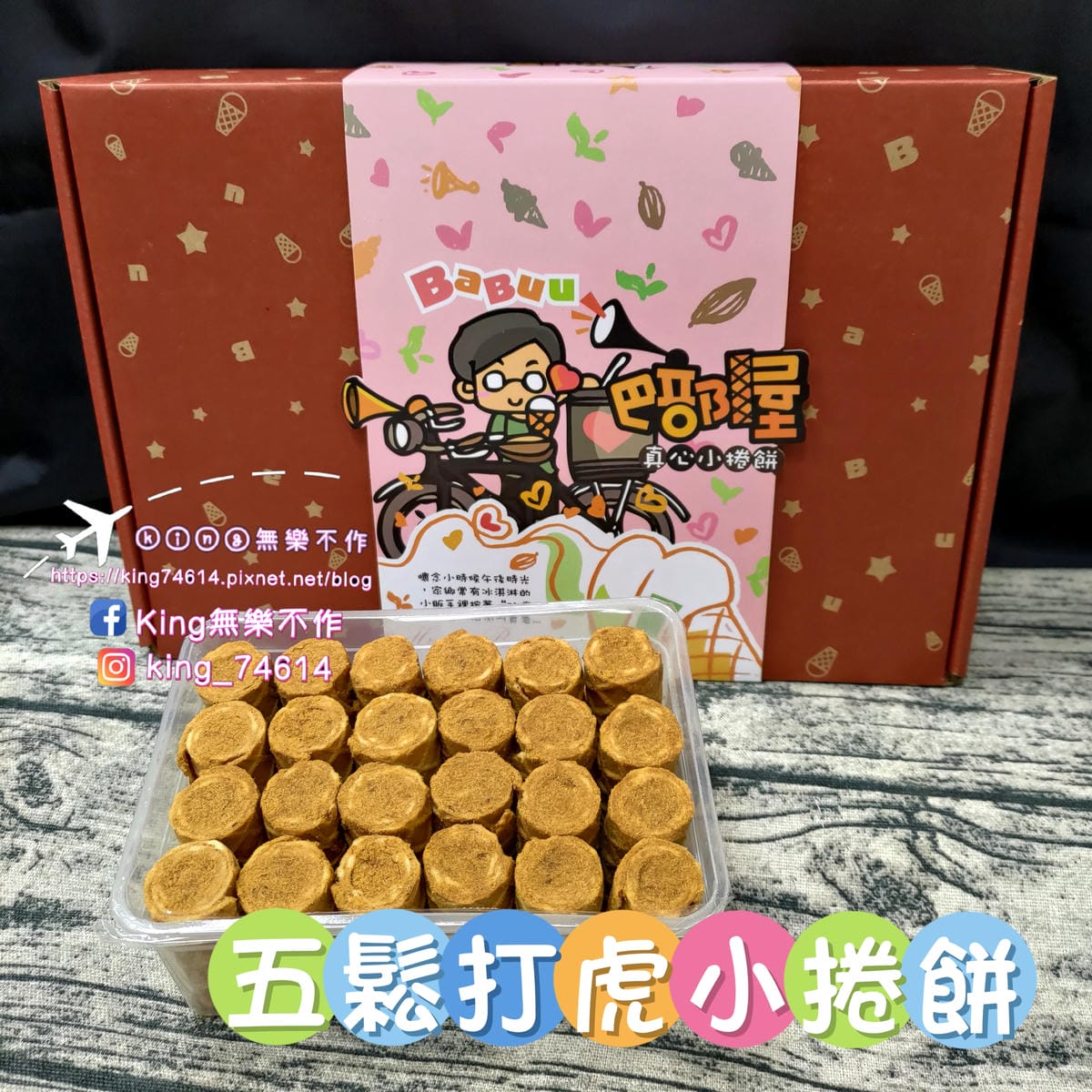 ［宅配 美食］巴部屋工房 | 手工純鮮奶脆餅 | 台中超人氣