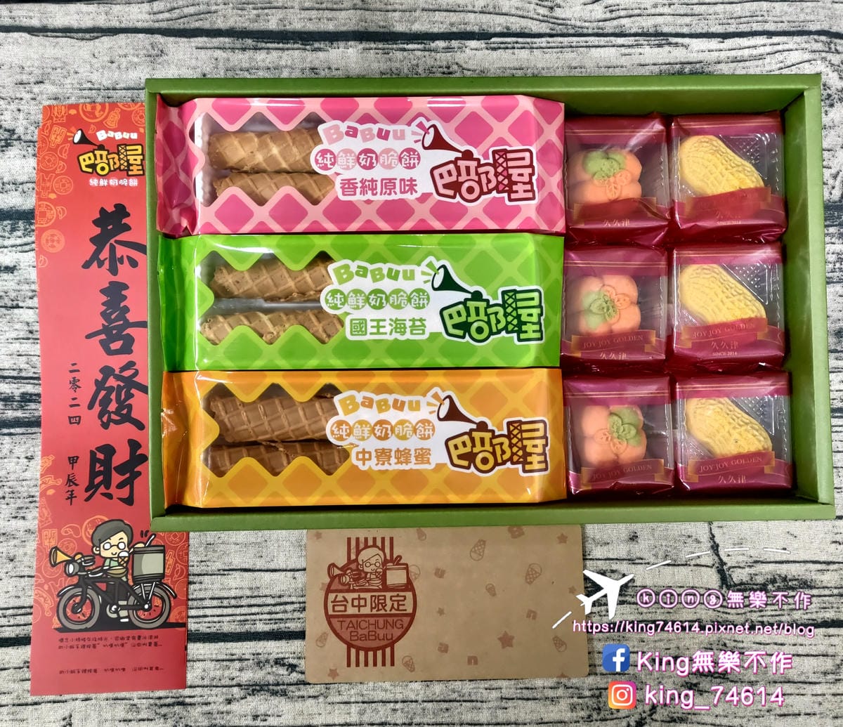 ［宅配 美食］巴部屋工房 | 手工純鮮奶脆餅 | 台中超人氣