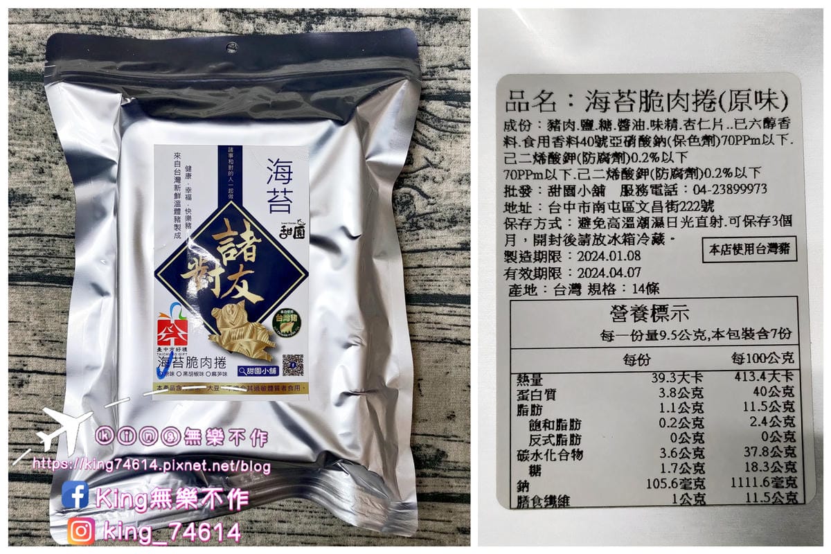 ［宅配 美食］海苔脆肉捲 | 2023網路團購最火🔥零食 |