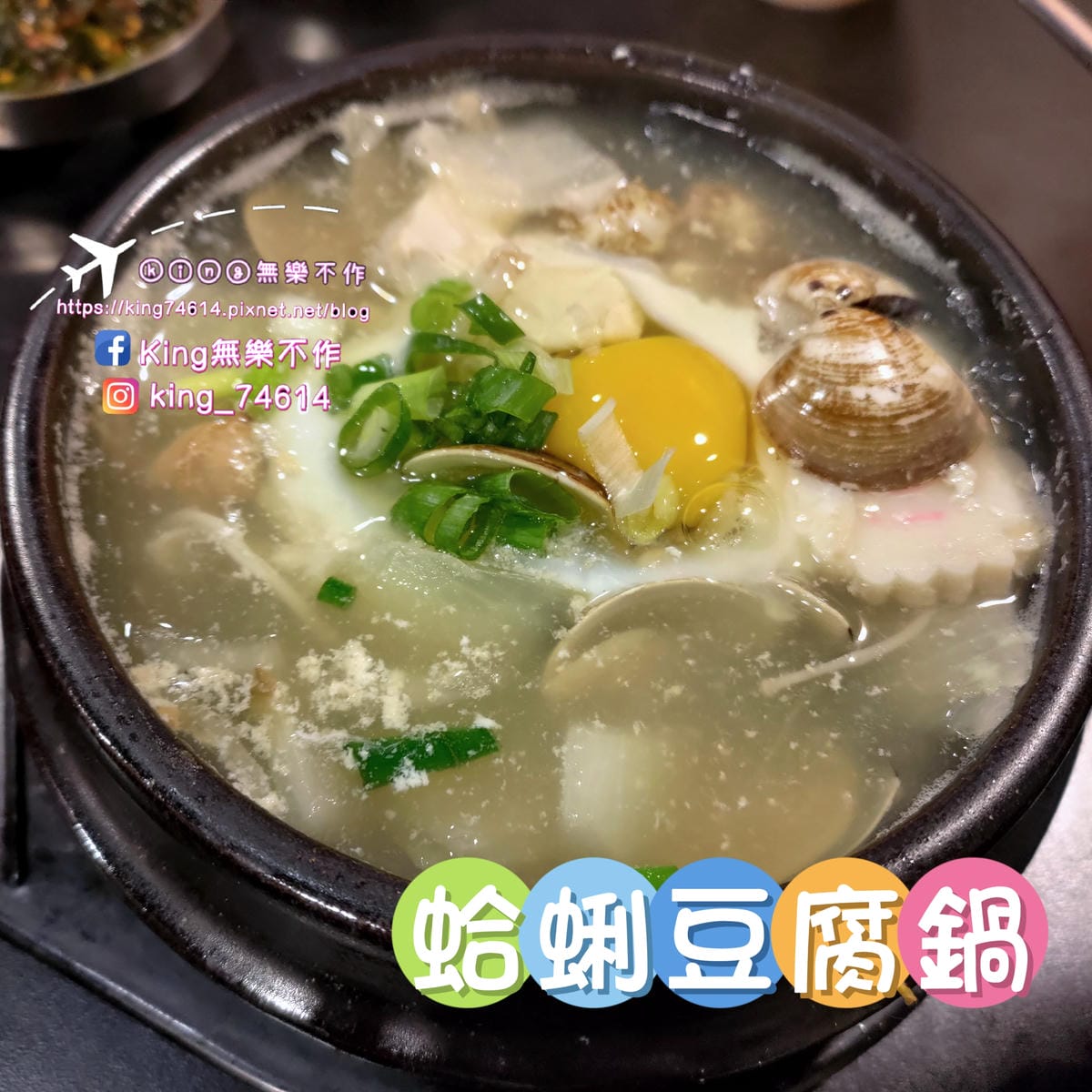 ［桃園 美食］韓歐尼🇰🇷 | 內用小菜無限供應 | 不吃辣也