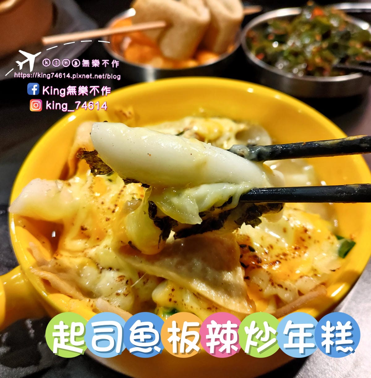 ［桃園 美食］韓歐尼🇰🇷 | 內用小菜無限供應 | 不吃辣也