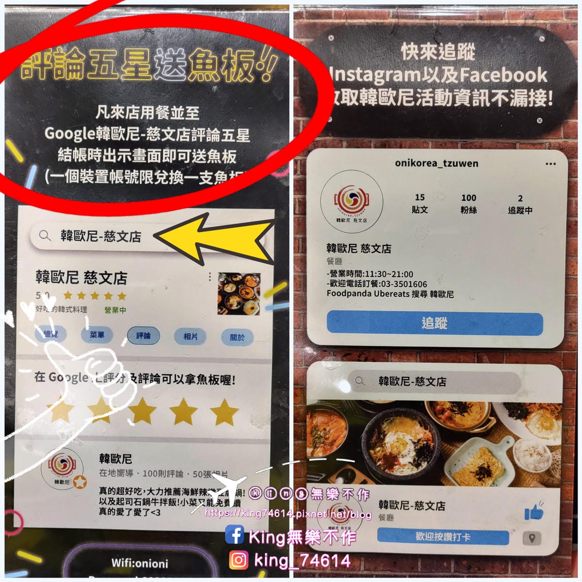 ［桃園 美食］韓歐尼🇰🇷 | 內用小菜無限供應 | 不吃辣也