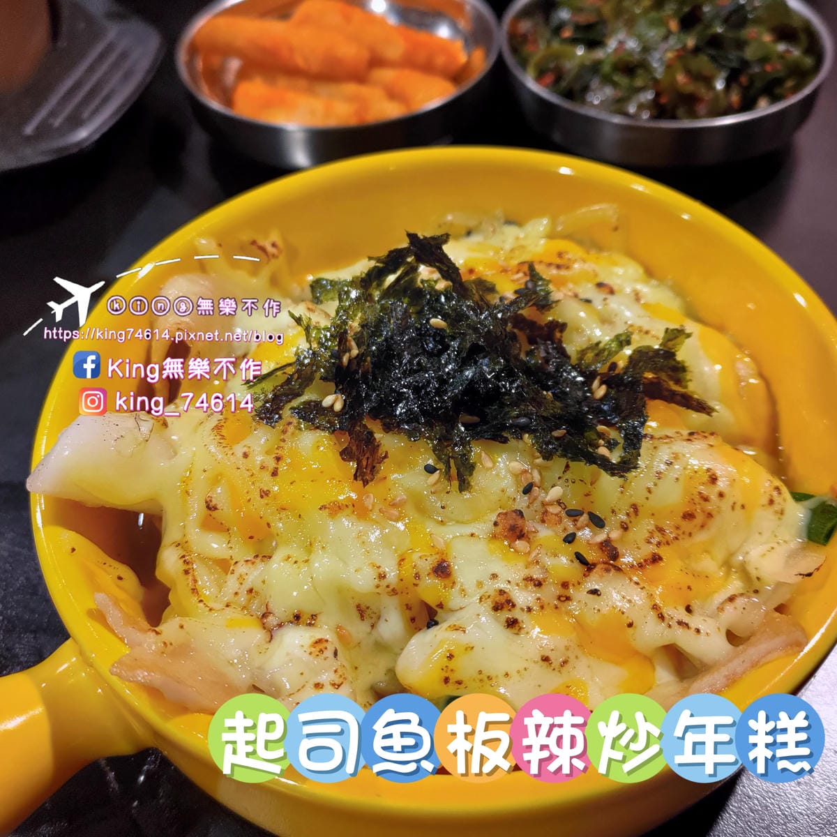 ［桃園 美食］韓歐尼🇰🇷 | 內用小菜無限供應 | 不吃辣也