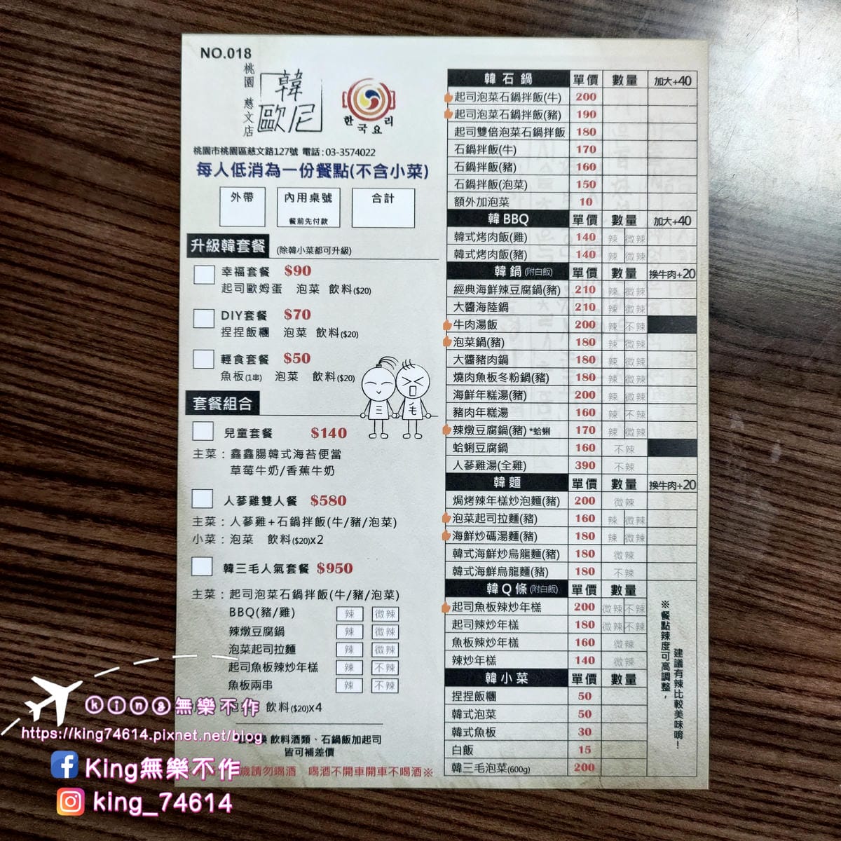 ［桃園 美食］韓歐尼🇰🇷 | 內用小菜無限供應 | 不吃辣也