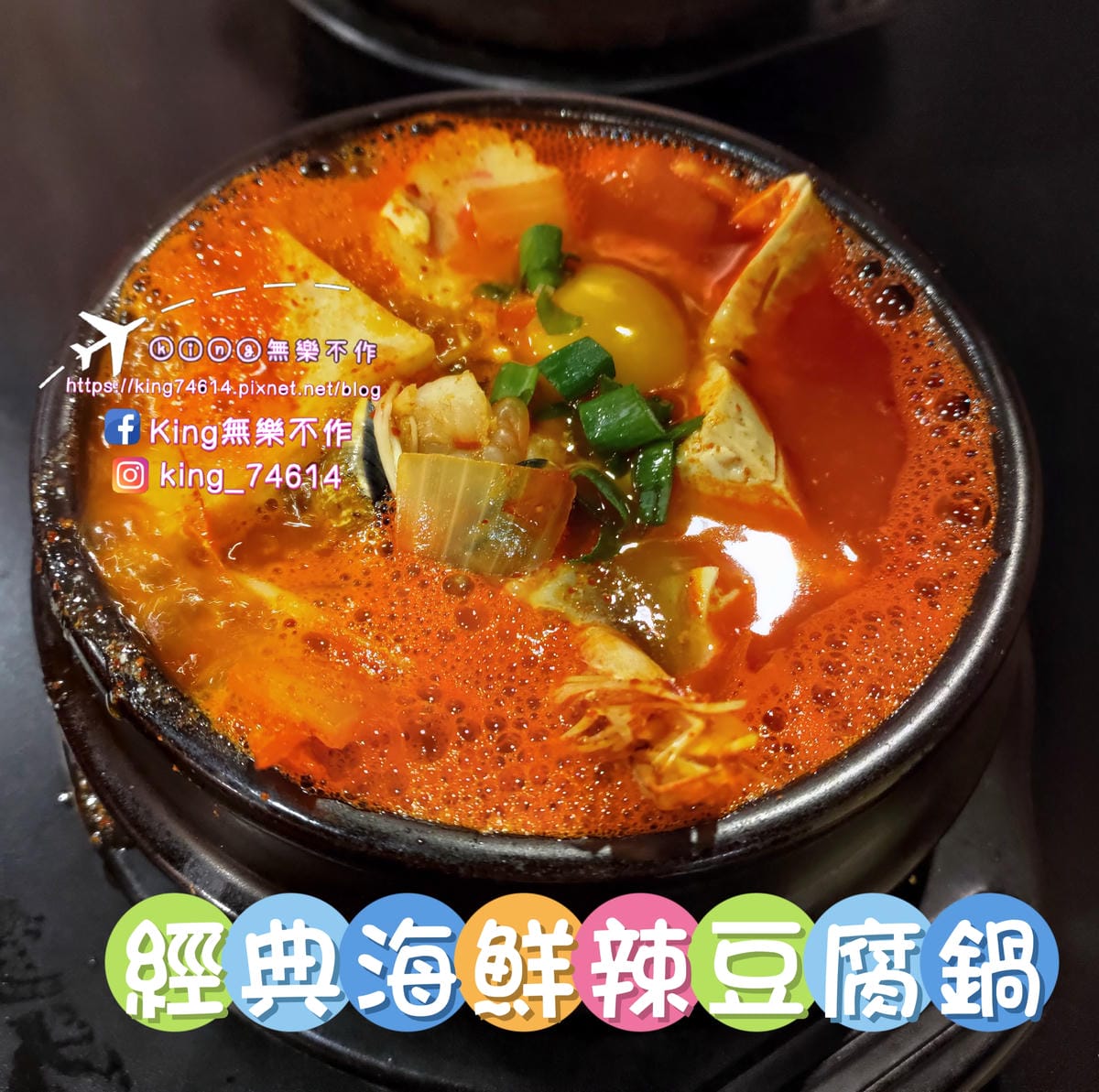 ［桃園 美食］韓歐尼🇰🇷 | 內用小菜無限供應 | 不吃辣也