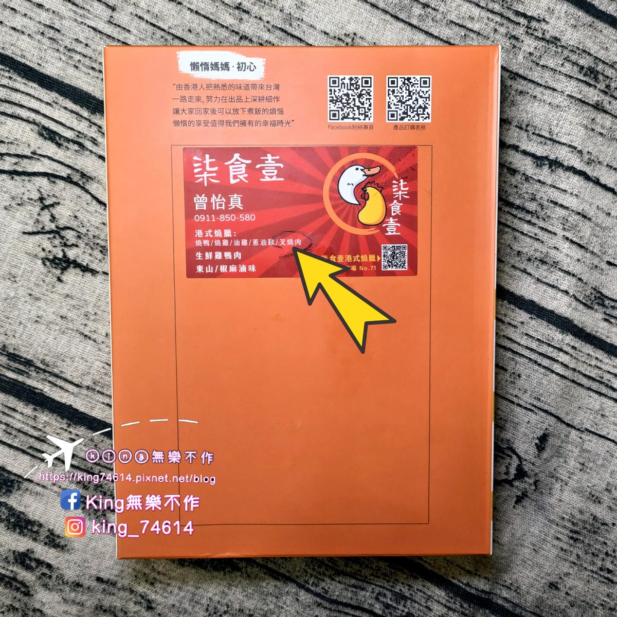 ［宅配 美食］柒食壹 港式燒臘 | 苗栗頭份最強港式燒臘 |