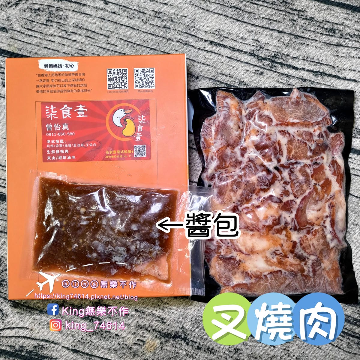 ［宅配 美食］柒食壹 港式燒臘 | 苗栗頭份最強港式燒臘 |