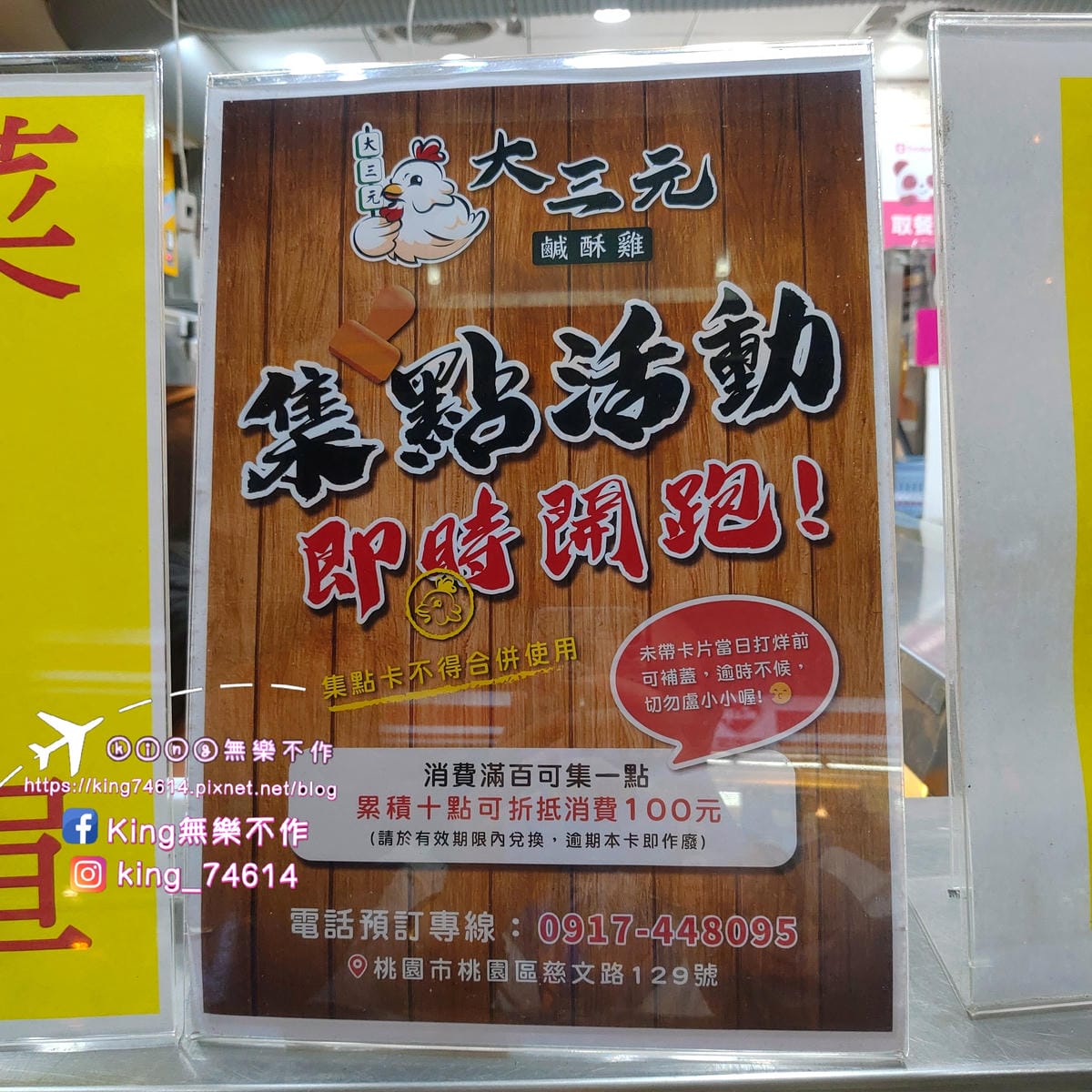 ［桃園 美食］大三元鹹酥雞 | 超過60種以上品項 | 臭豆
