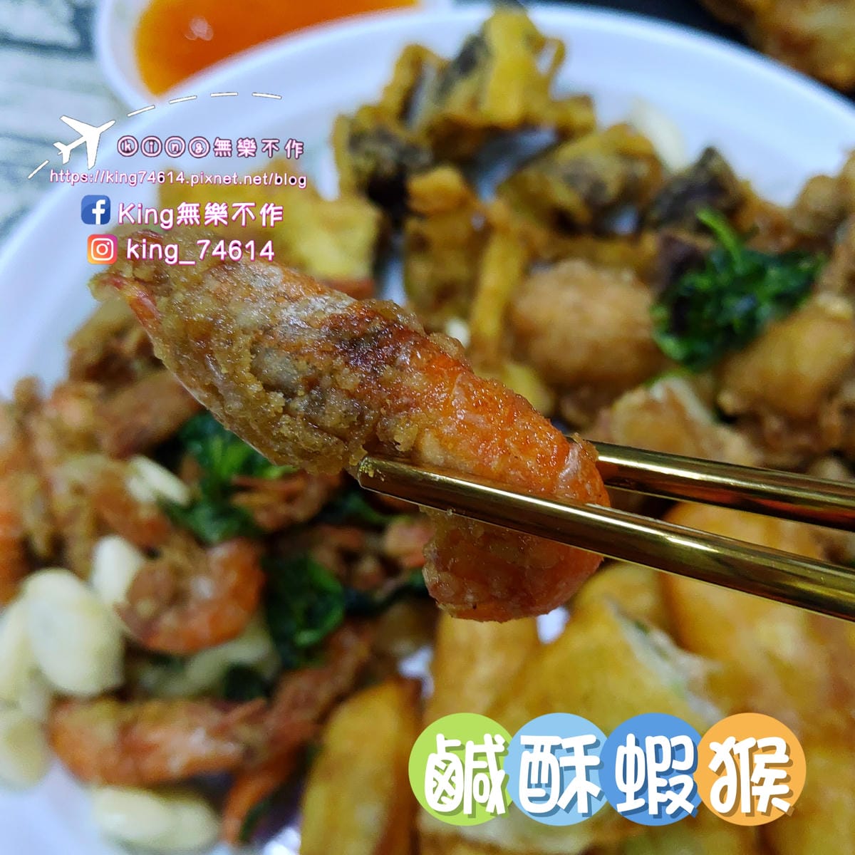 ［桃園 美食］大三元鹹酥雞 | 超過60種以上品項 | 臭豆