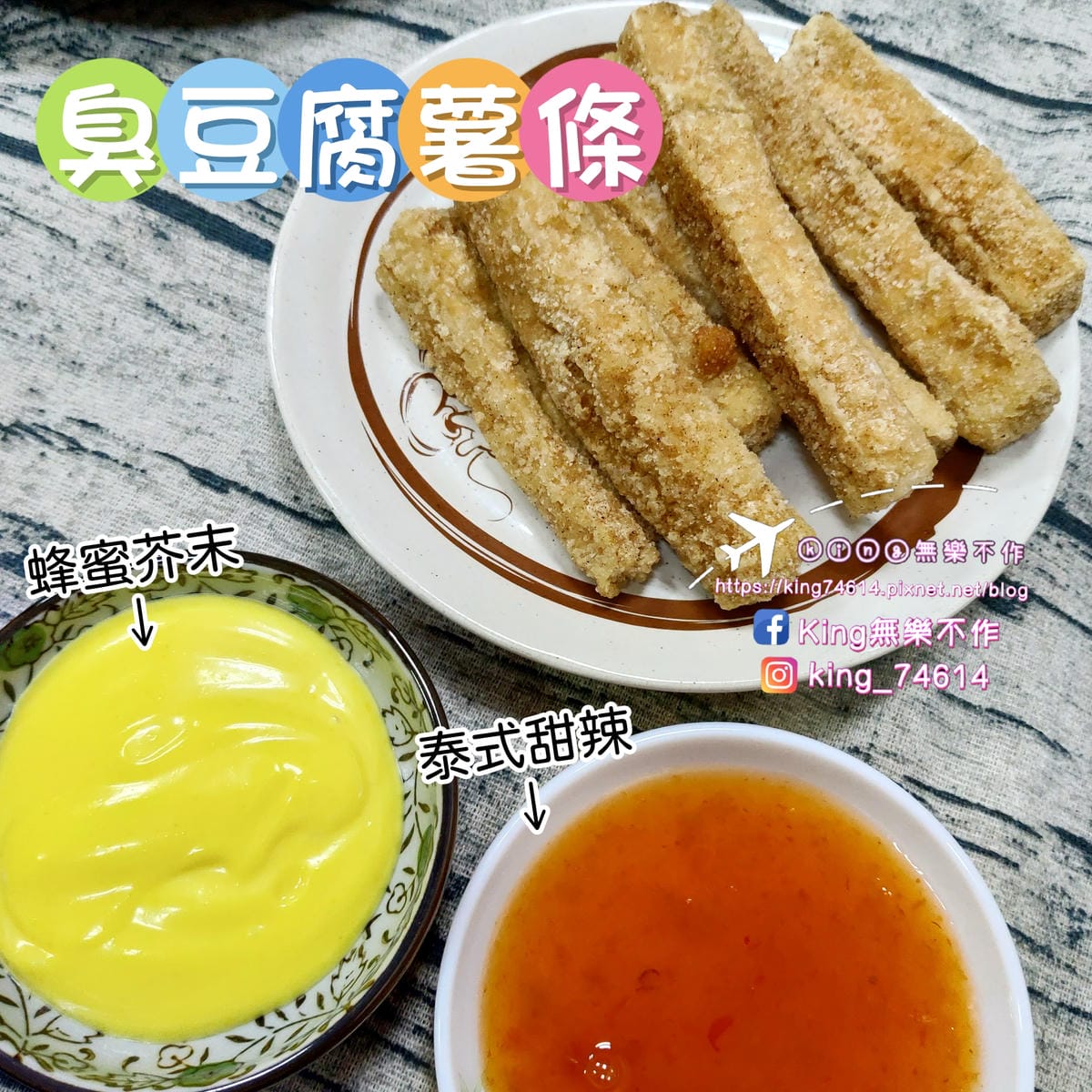 ［桃園 美食］大三元鹹酥雞 | 超過60種以上品項 | 臭豆