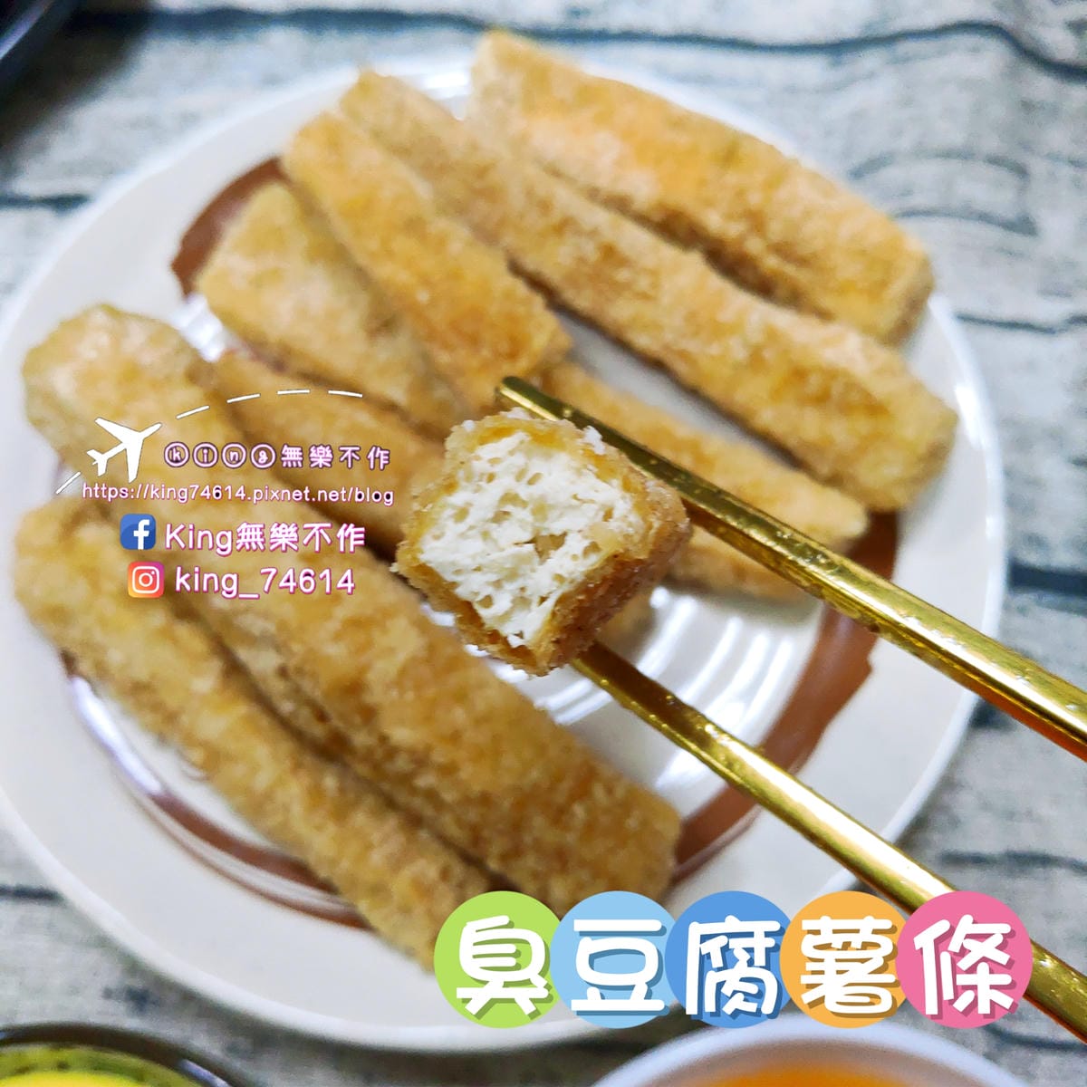 ［桃園 美食］大三元鹹酥雞 | 超過60種以上品項 | 臭豆
