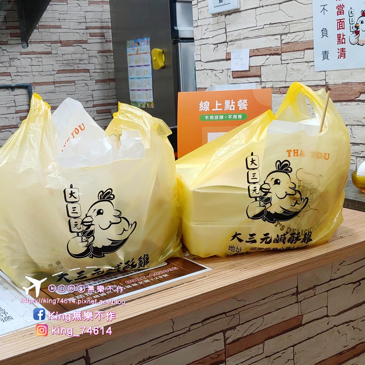 ［桃園 美食］大三元鹹酥雞 | 超過60種以上品項 | 臭豆
