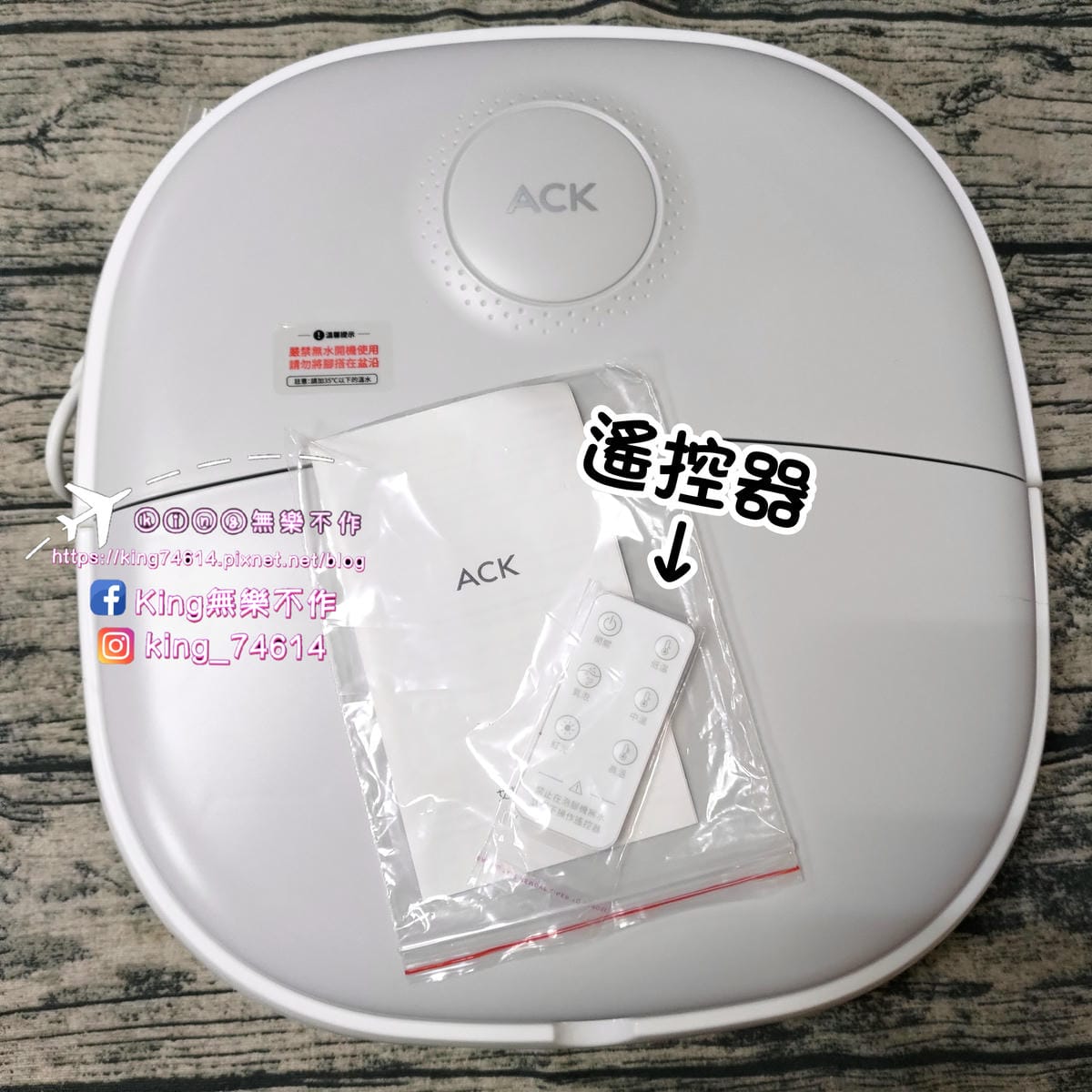 ［3C 開箱］艾斯凱三段溫控恆溫遙控泡腳桶 | 三段遙控、按
