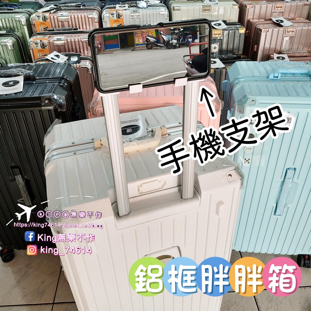 ［好物用品］黑箱作業 | 桃園行李箱🧳專賣店 | 一年保固、
