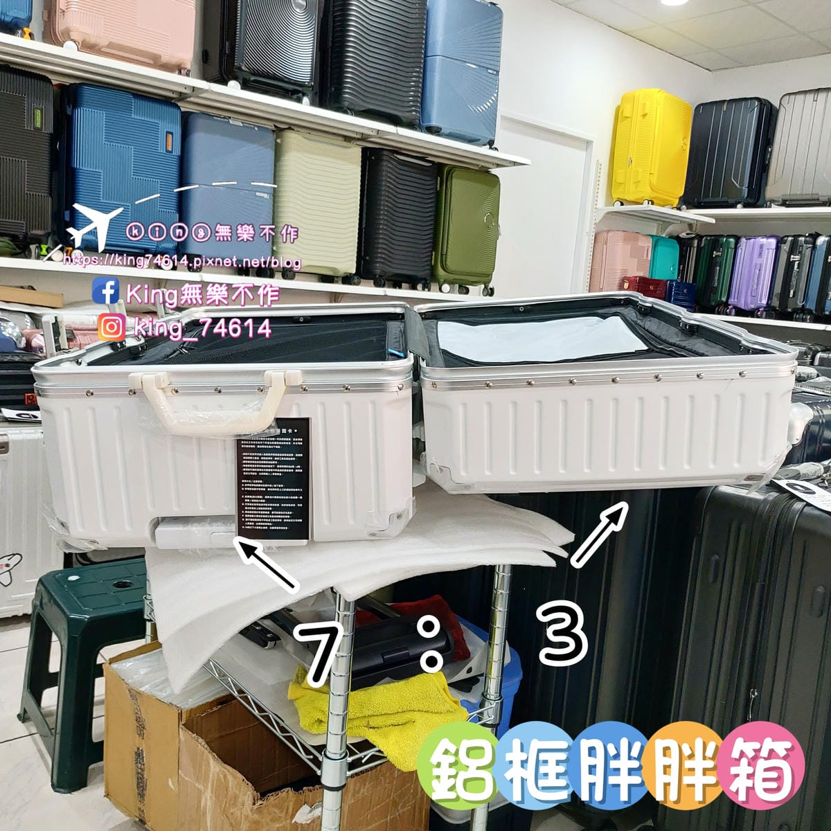 ［好物用品］黑箱作業 | 桃園行李箱🧳專賣店 | 一年保固、
