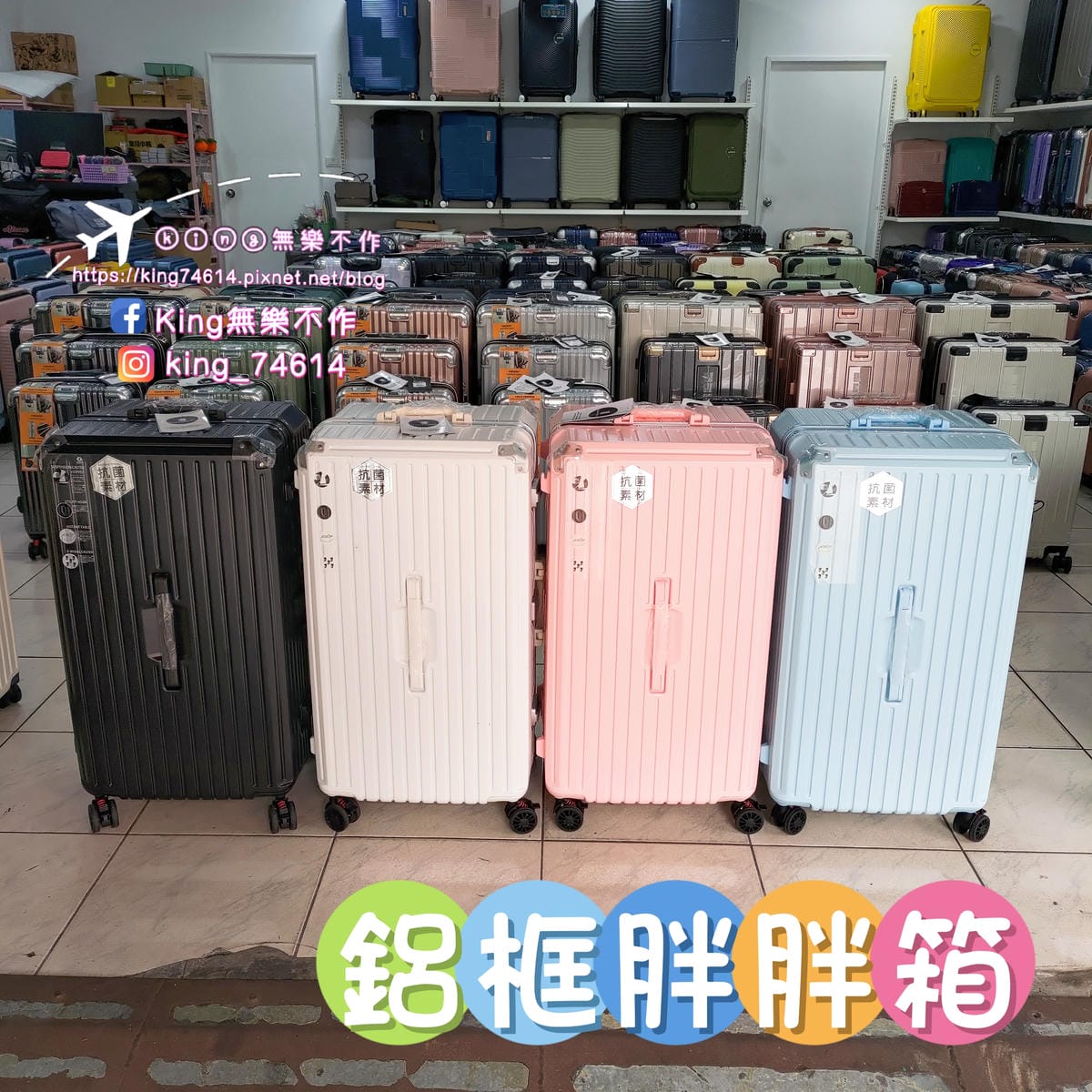 ［好物用品］黑箱作業 | 桃園行李箱🧳專賣店 | 一年保固、