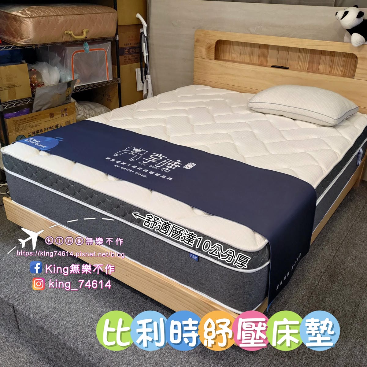 ［八德 開箱］ZD.HOME 臻典家居 | 享睡時代開箱 |