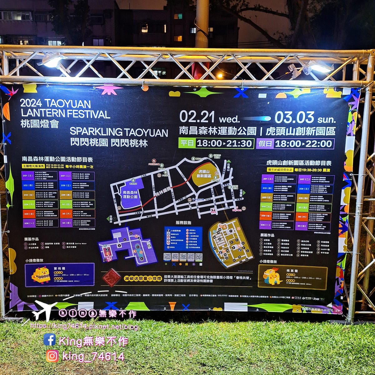 2024桃園燈會|閃閃桃園閃閃桃林|展期2/21~3/3|兩 2024桃園燈會|閃閃桃園閃閃桃林|展期2/21~3/3|兩