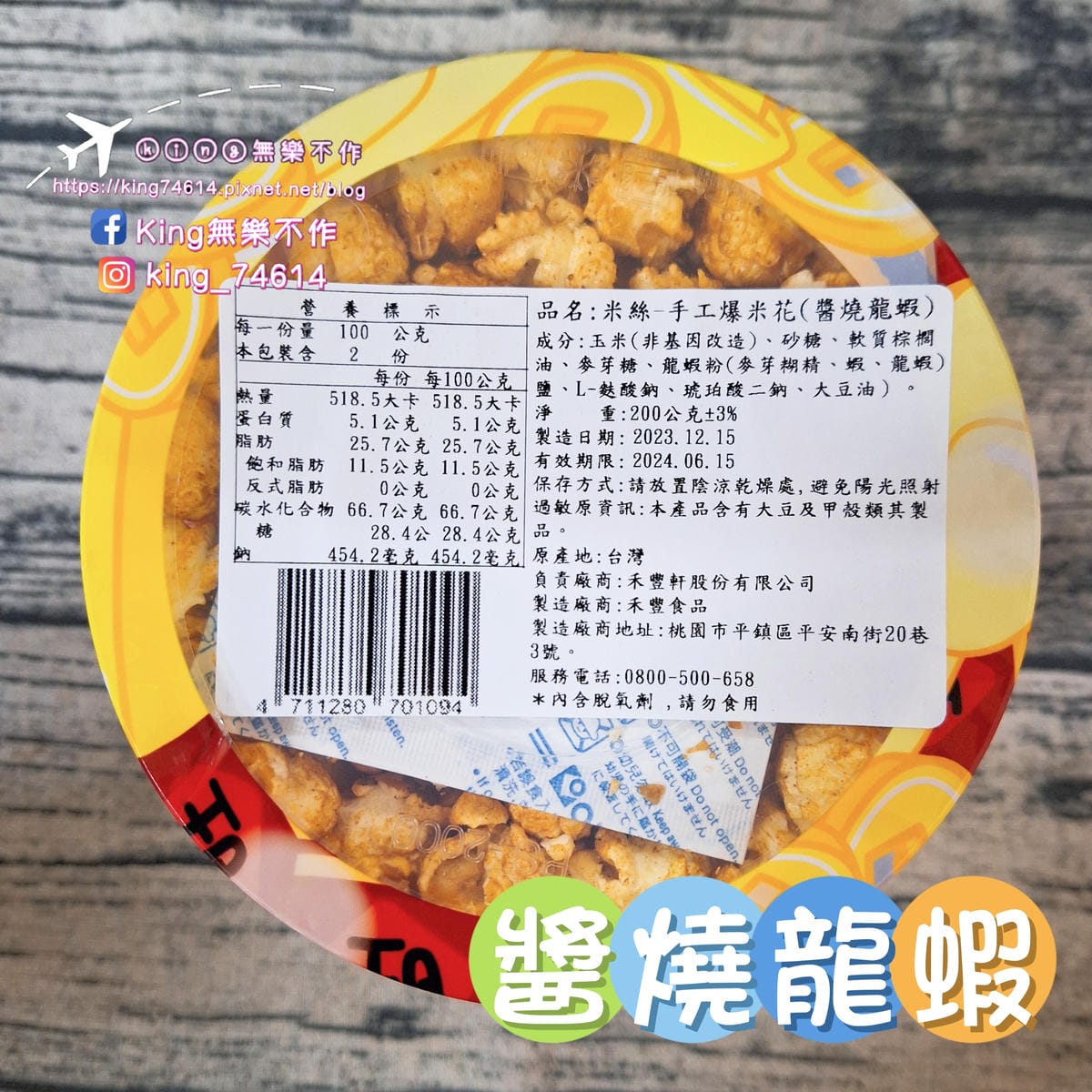 〔宅配 美食〕米絲手工爆米花｜經典焦糖＆醬燒龍蝦｜嚴選優質非
