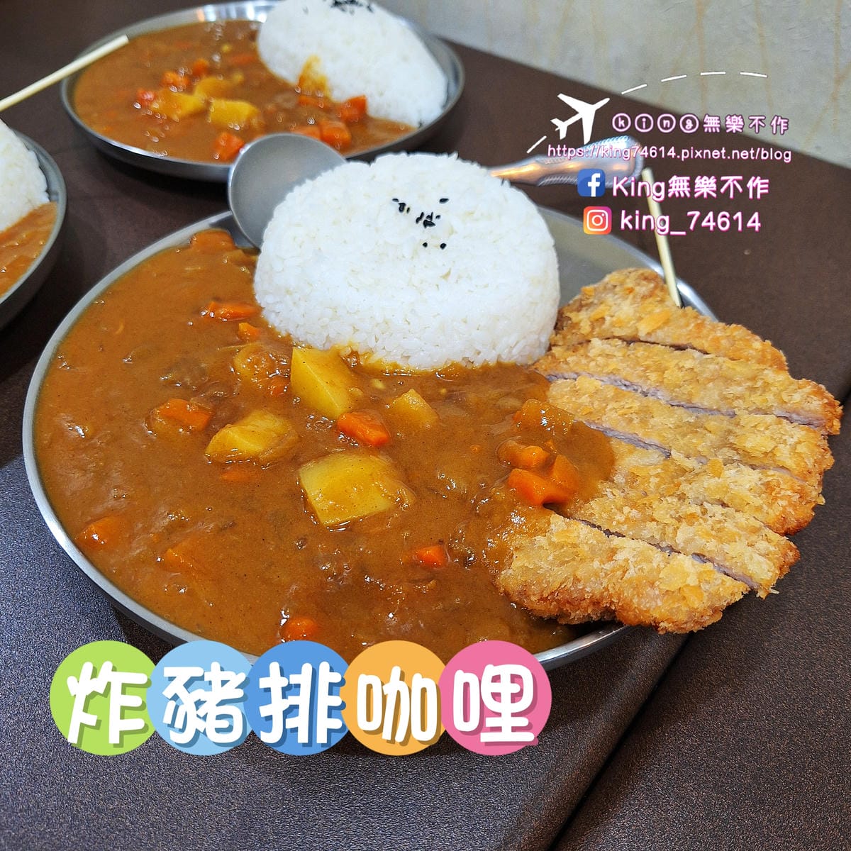 〔桃園 美食〕東東日式咖哩｜在地飄香數十年百元有找高CP｜外