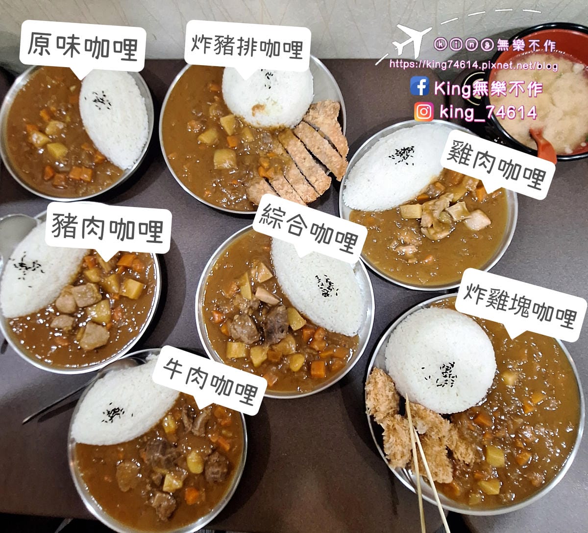 〔桃園 美食〕東東日式咖哩｜在地飄香數十年百元有找高CP｜外