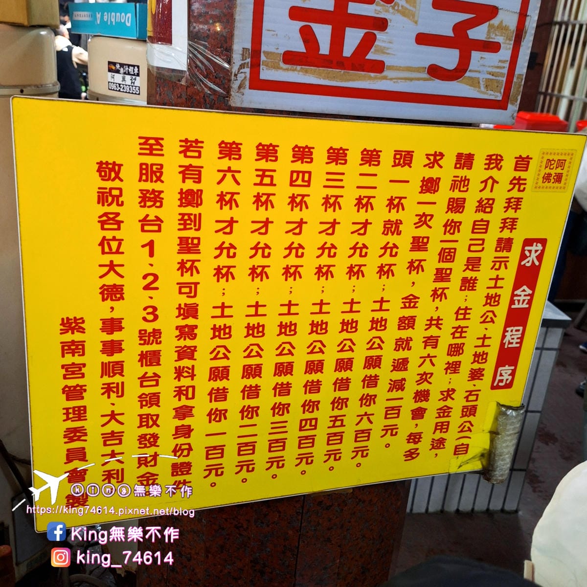 〔宗教 巡禮〕〔南投〕竹山紫南宮|拜土地公教你怎麼借發財金/ 〔宗教 巡禮〕〔南投〕竹山紫南宮|拜土地公教你怎麼借發財金/